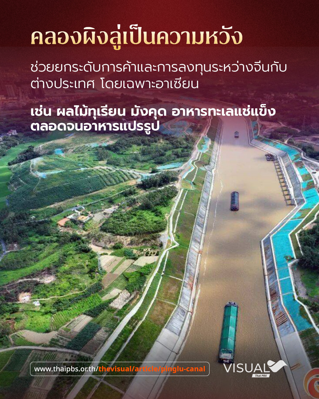 ประมวลภาพ “คลองผิงลู่” เมกะโปรเจกต์คลองขุดจีนเสร็จใน 4 ปี
