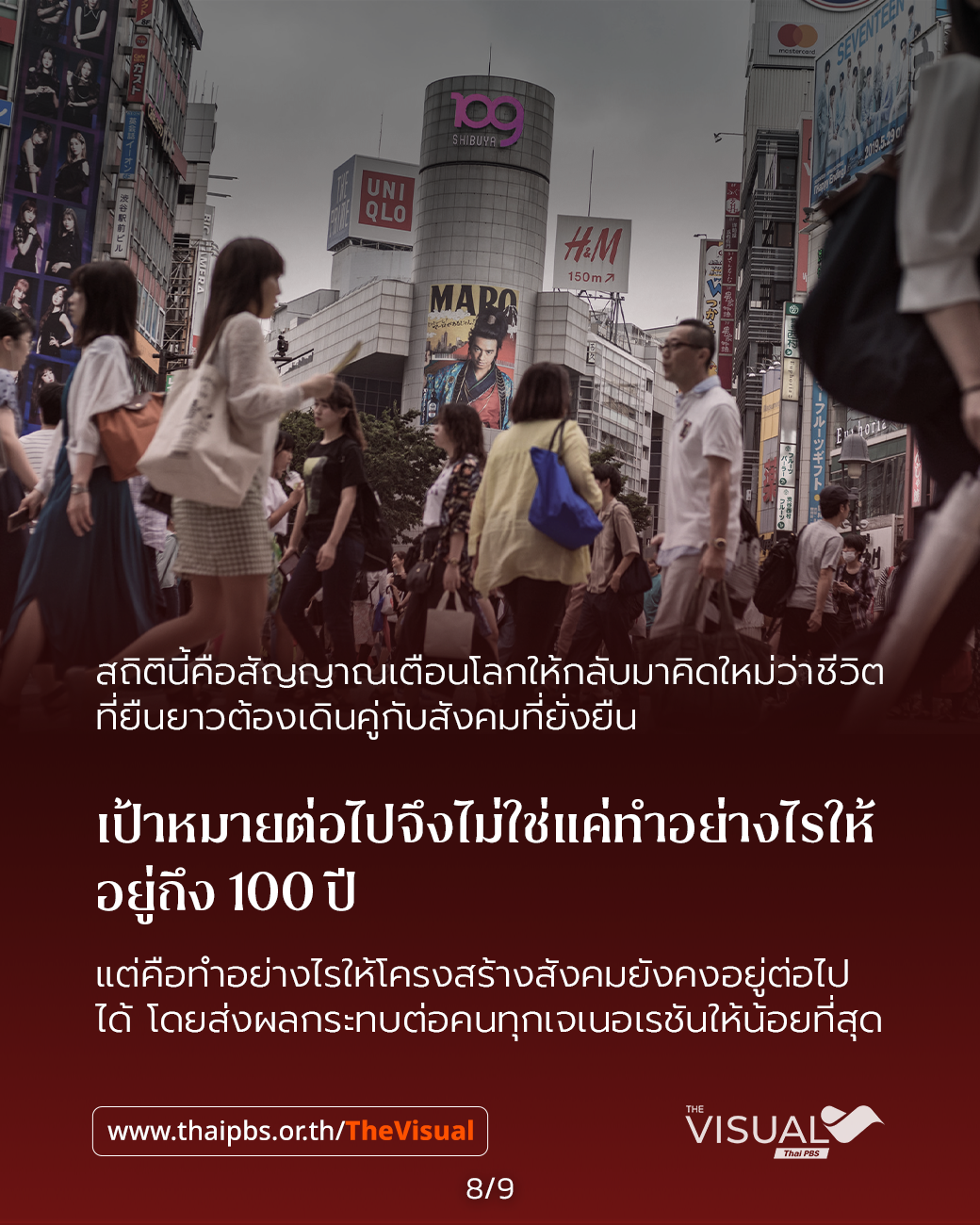 คนญี่ปุ่นอายุยืนขึ้น ประชากรอายุเกิน 100 ปี ทะลุแสนคน สวนทางเด็กเกิดใหม่!