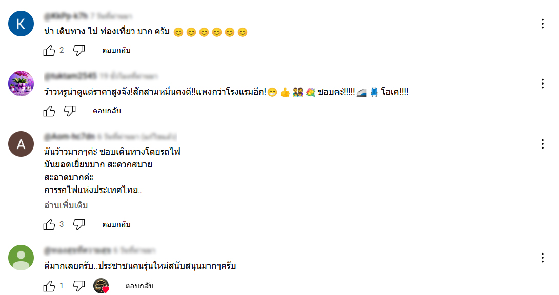 คอมเมนต์ในยูทูบ