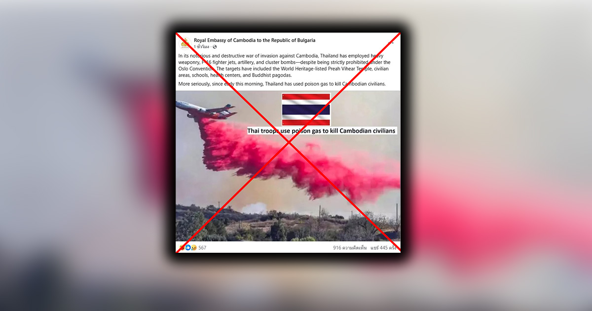 ตรวจสอบแล้ว: เพจที่ใช้ชื่อ “สถานทูตกัมพูชา” ลงภาพอ้างไทยใช้อาวุธเคมี แท้จริงเป็นภาพเหตุการณ์ดับไฟป่าที่สหรัฐฯ