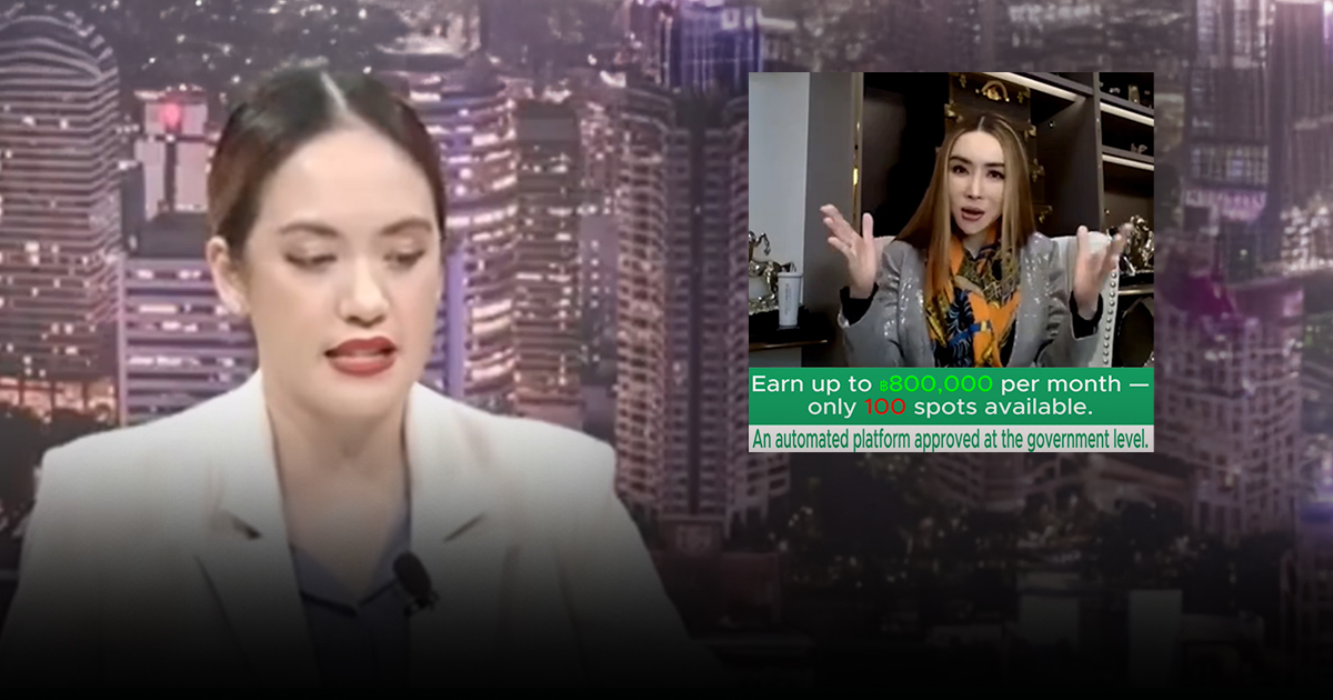 ตรวจสอบแล้ว : คลิปผู้ประกาศ Thai PBS รายงานข่าว &#8220;แอน จักรพงษ์&#8221; ชวนลงทุนได้ผลตอบแทน 5 แสนบาท ใน 1 เดือน แท้จริงสร้างจาก Deepfake