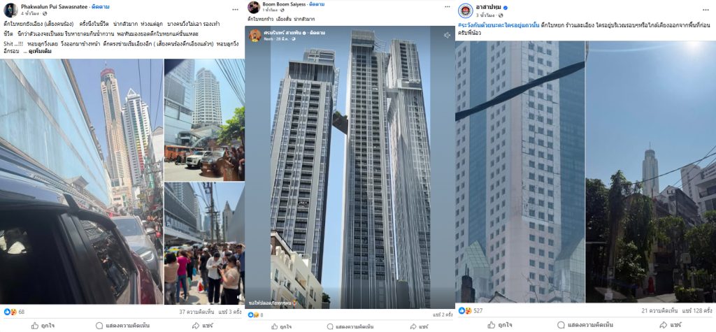 Verifying “Distorted News” During the Bangkok-Quaking Earthquake!