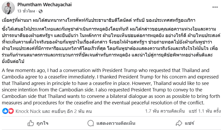ภาพเฟซบุ๊ก Phumtham Wechayachai โพสต์เกี่ยวกับประเด็นการพูดคุยกับประธานาธิบดี โดนัลด์ ทรัมป์ เกี่ยวกับสถานการณ์ไทย - กัมพูชา