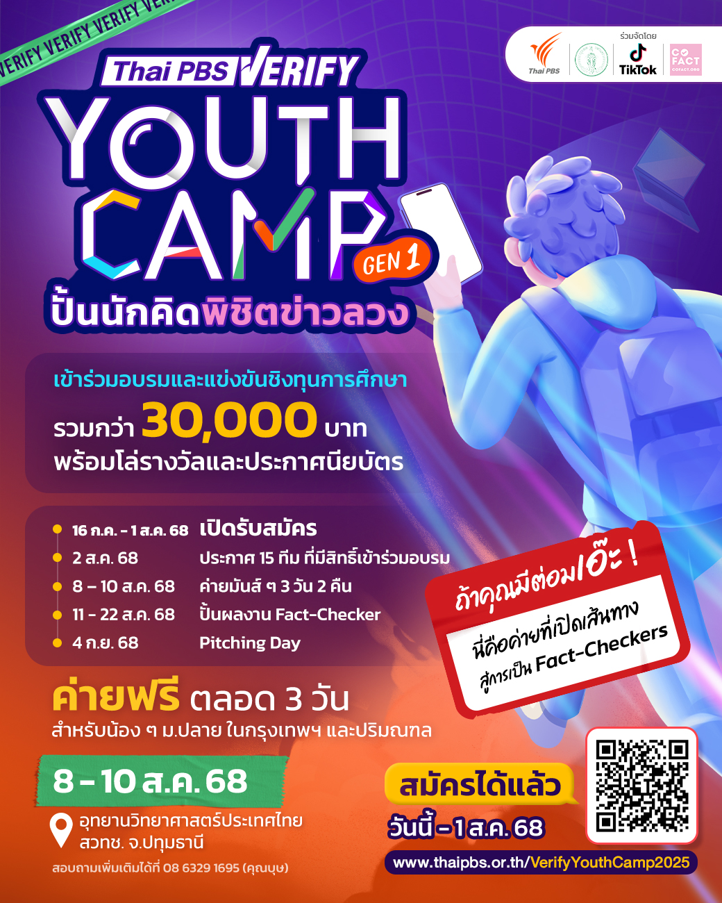 “#ThaiPBSVerifyYouthCamp : ปั้นนักคิดพิชิตข่าวลวง Gen 1