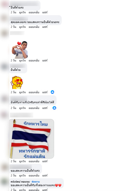 ภาพคอมเมนต์แสดงความยินดีแม่ทัพภาคที่ 2 ได้เลื่อนยศเป็นพลเอก