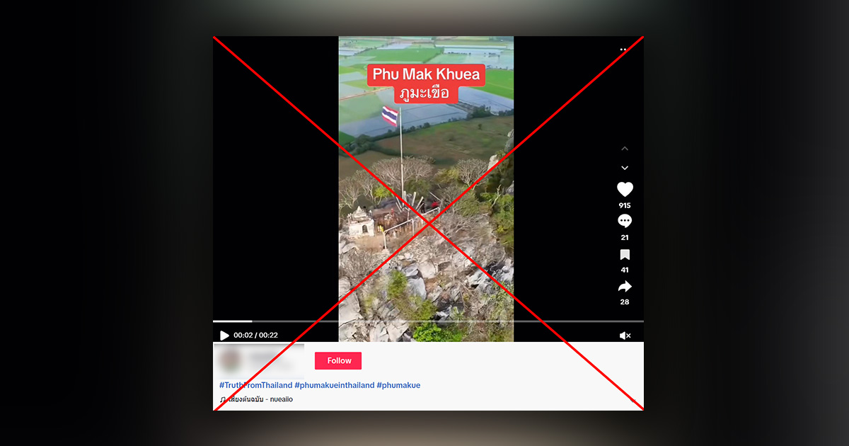 ตรวจสอบพบ: คลิป TikTok อ้างภูมะเขือ แท้จริงคือเขาหน่อ จ.นครสวรรค์