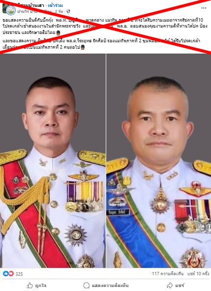 ตรวจสอบแล้ว : โพสต์อ้างเลื่อนยศแม่ทัพภาคที่ 2 ขึ้น”พลเอก” ทบ.ยันไม่เป็นความจริง