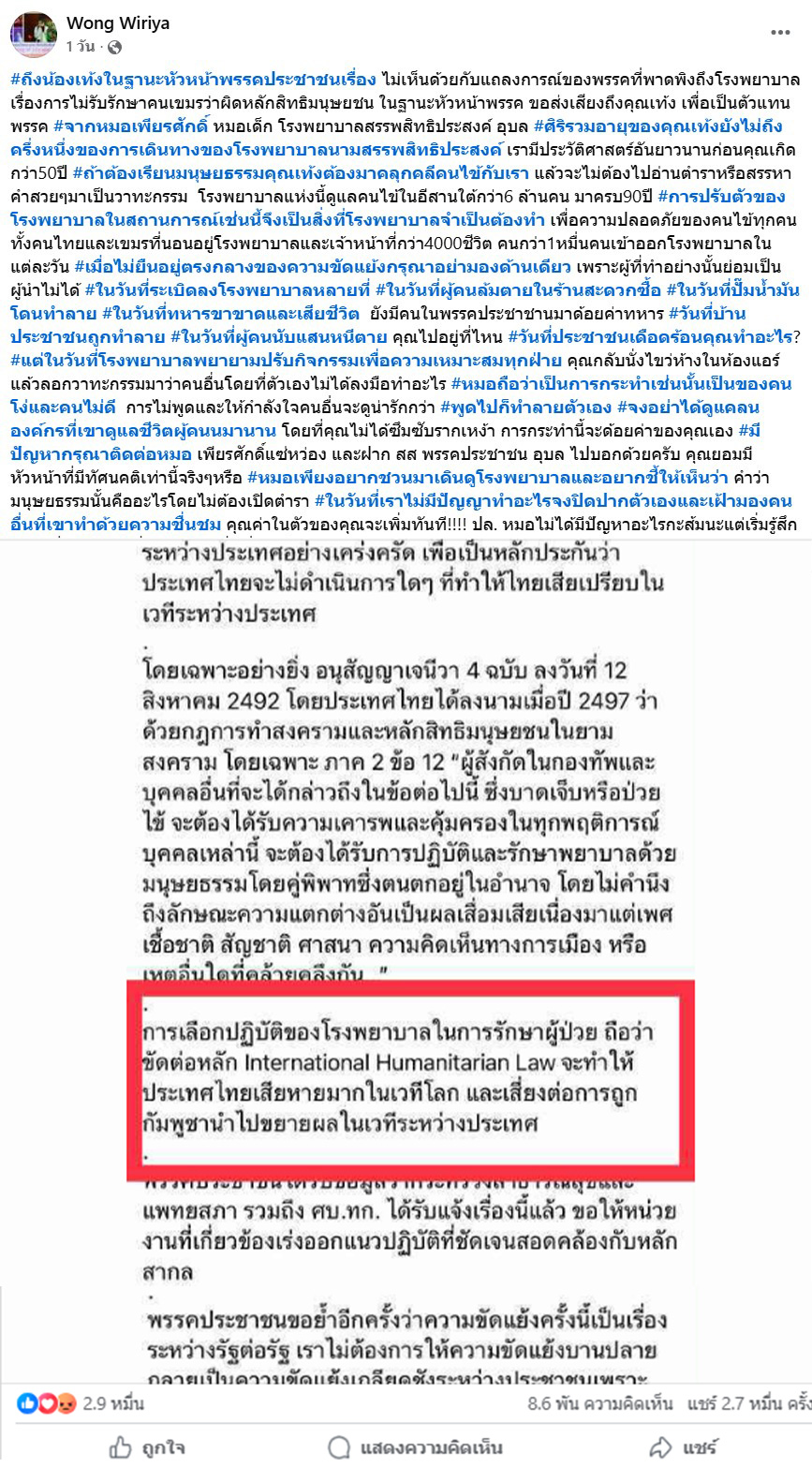 ตรวจสอบแล้ว: คลิป-กราฟิก หัวหน้าพรรคประชาชน ประฌาม รพ. ไม่รักษาคนกัมพูชา ที่แท้ถูกบิดเบือนจากแถลงการณ์
