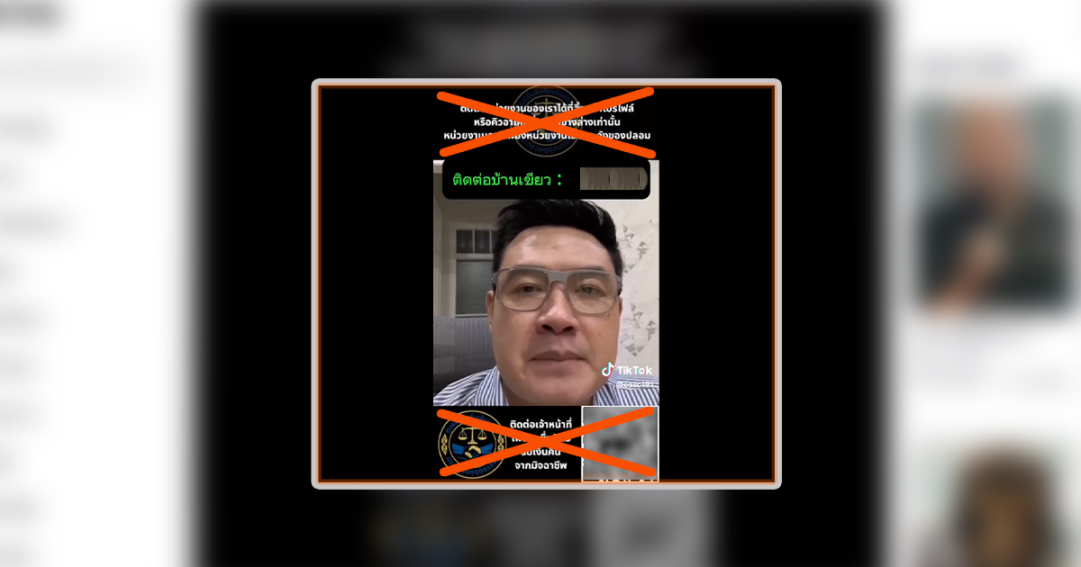 ตรวจสอบแล้ว: มิจฉาชีพลวงสแกน &#8220;QR Code&#8221; อ้างปรึกษาทนายขอรับเงินคืน แท้จริงทนายทิพย์