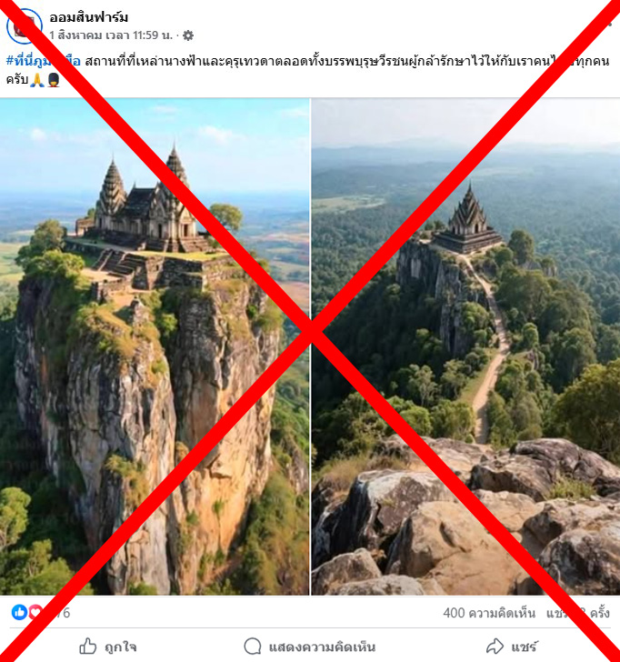 ตรวจสอบแล้ว: ภาพปราสาทอ้างเป็น ‘ภูมะเขือ’ ศรีสะเกษ แท้จริงสร้างจาก AI