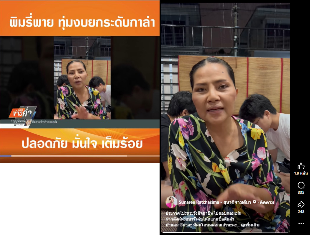 คลิปปลอมที่สร้างจาก AI Deepfake (ซ้าย) เปรียบเทียบกับภาพจากคลิปของสุนารี ราชสีมา (ขวา) 