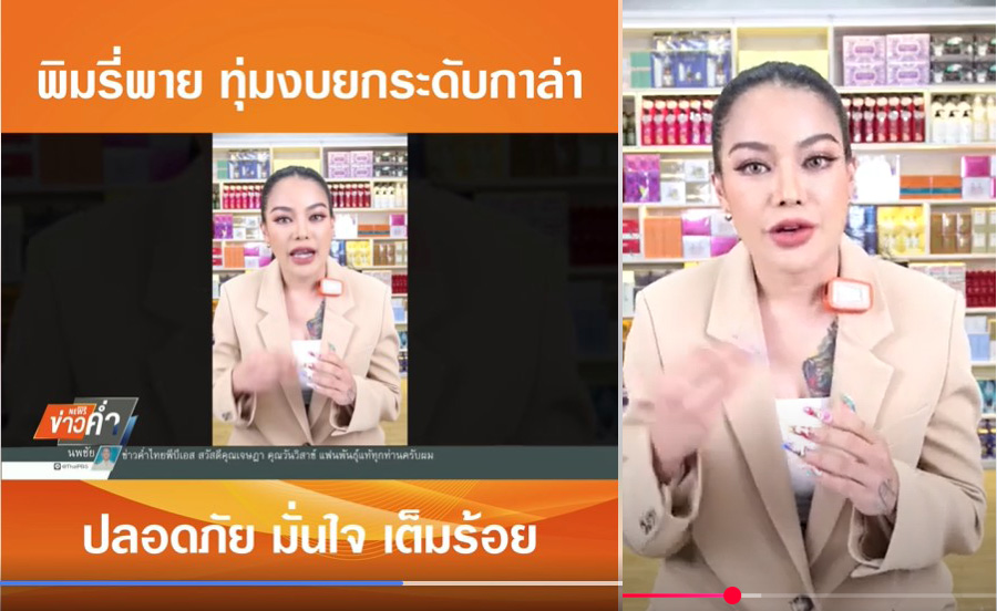 คลิปปลอมที่สร้างจาก AI Deepfake (ซ้าย) เปรียบเทียบกับภาพจาก Live ของพิมรี่พาย (ขวา) 