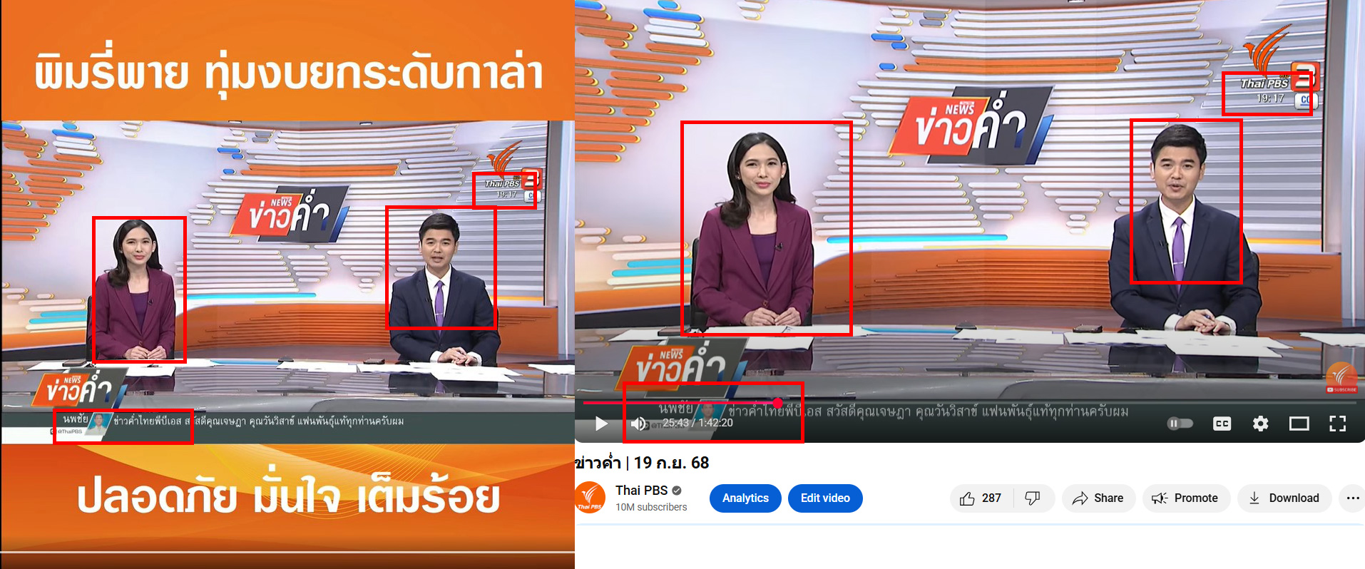 ภาพเปรียบเทียบผู้ประกาศในคลิป(ซ้าย) และภาพผู้ประกาศในยูทูบไทยพีบีเอส(ขวา)