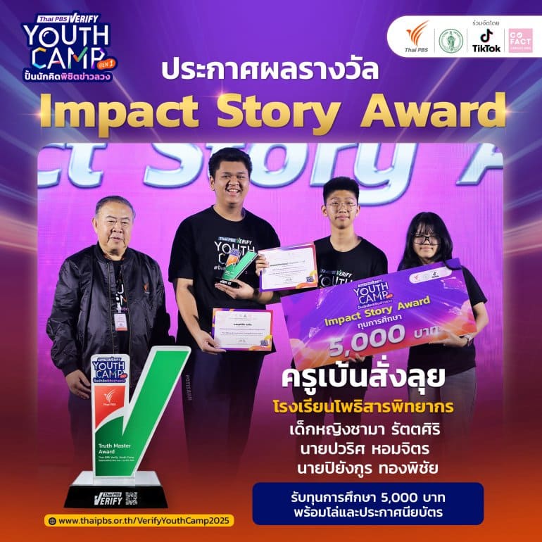 Impact stroy Award