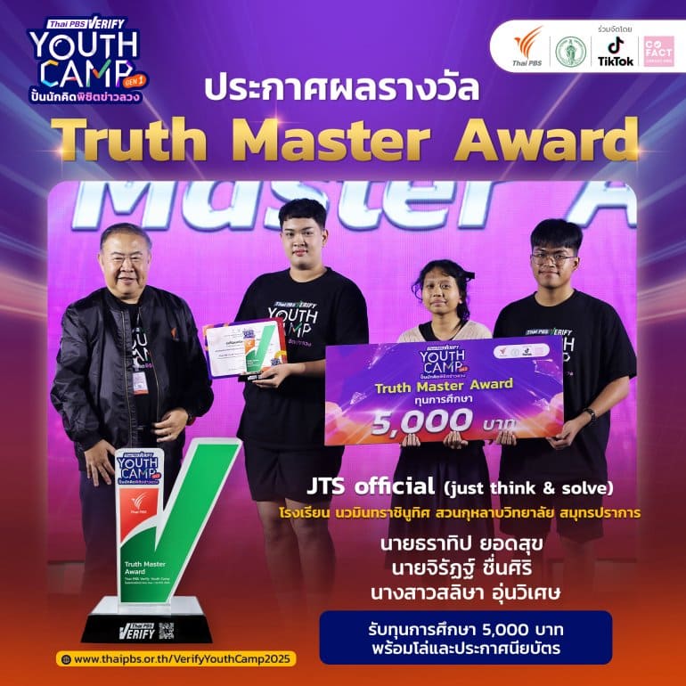 Truth Master Award 