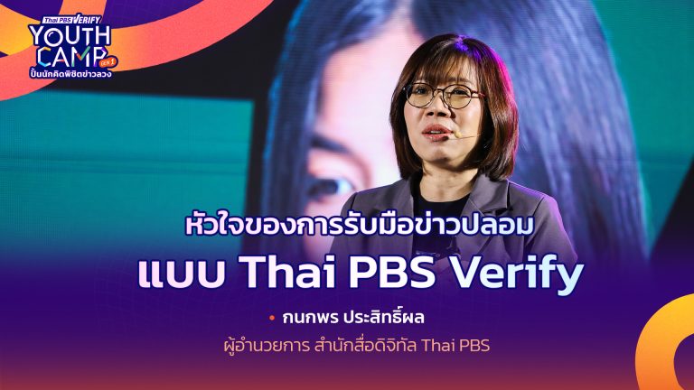 Gen Z Verify Pitching Day l กนกพร ประสิทธิ์ผล