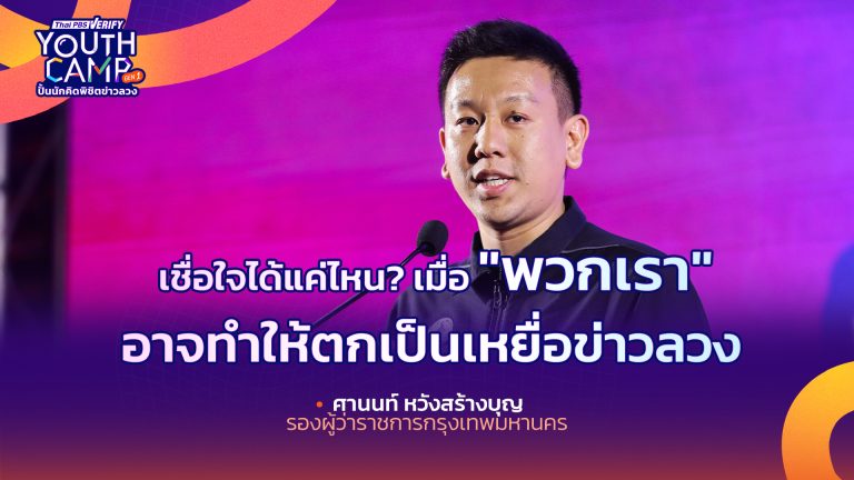 Gen Z Verify Pitching Day l ศานนท์ หวังสร้างบุญ