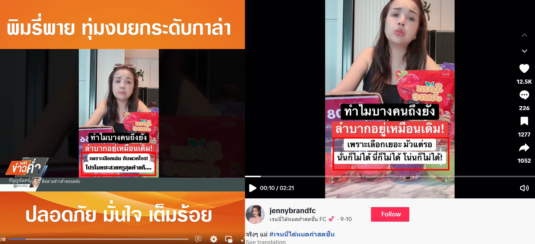 ตรวจสอบแล้ว : คลิปอ้าง Thai PBS ชวนเล่นพนัน ตรวจสอบแล้วถูกสร้างจาก AI 