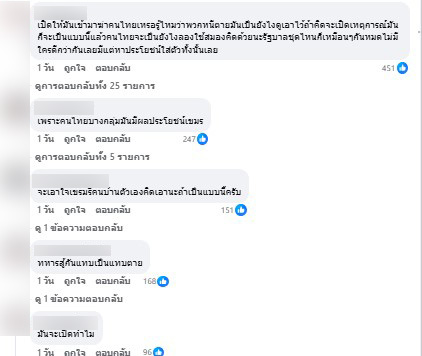 ข้อความการแสดงความคิดเห็นที่เข้าใจว่า คลิปดังกล่าวเป็นการเปิดด่านไทย-กัมพูชา