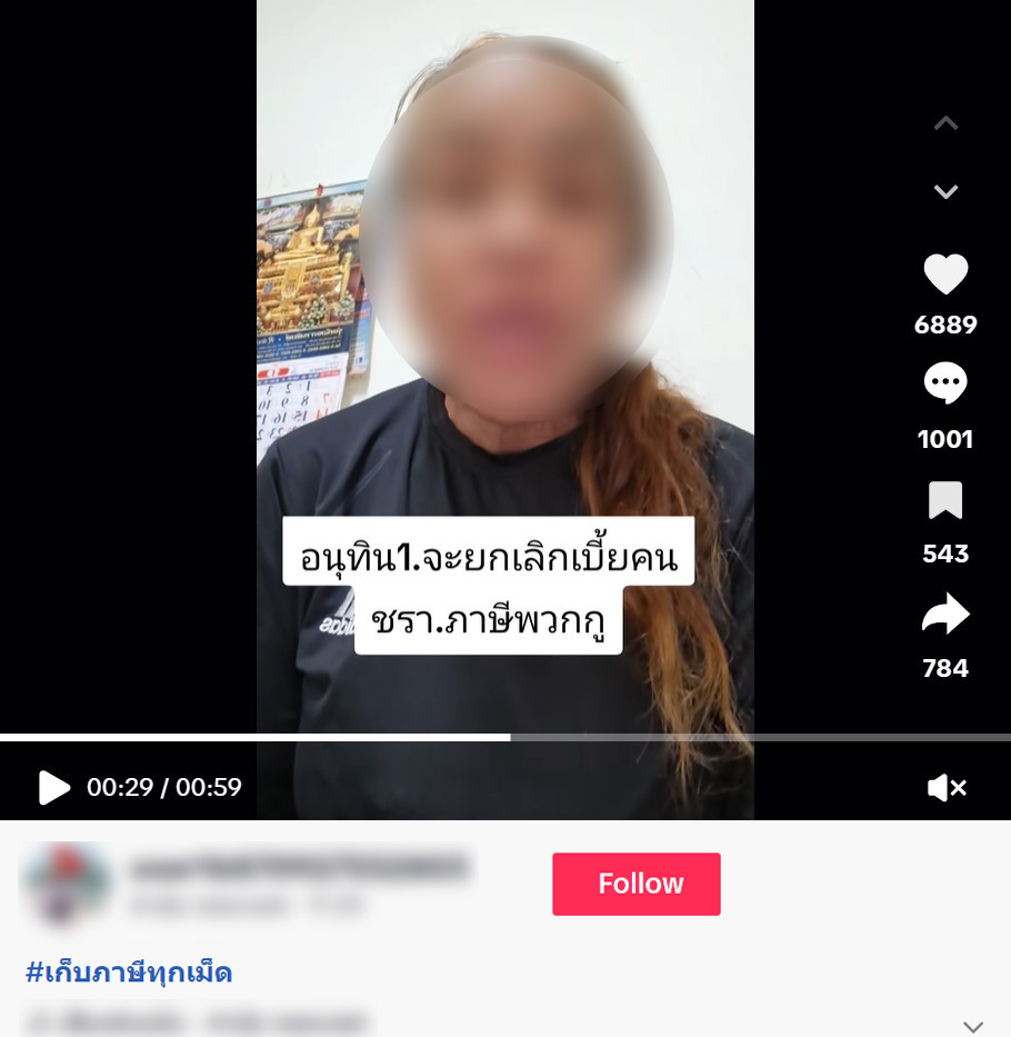 ตรวจสอบแล้ว: โพสต์ TikTok อ้างนายกอนุทินยกเลิกเบี้ยผู้สูงอายุ ด้าน รมต.ประจำสำนักนายกฯ ยัน ไม่เป็นความจริง