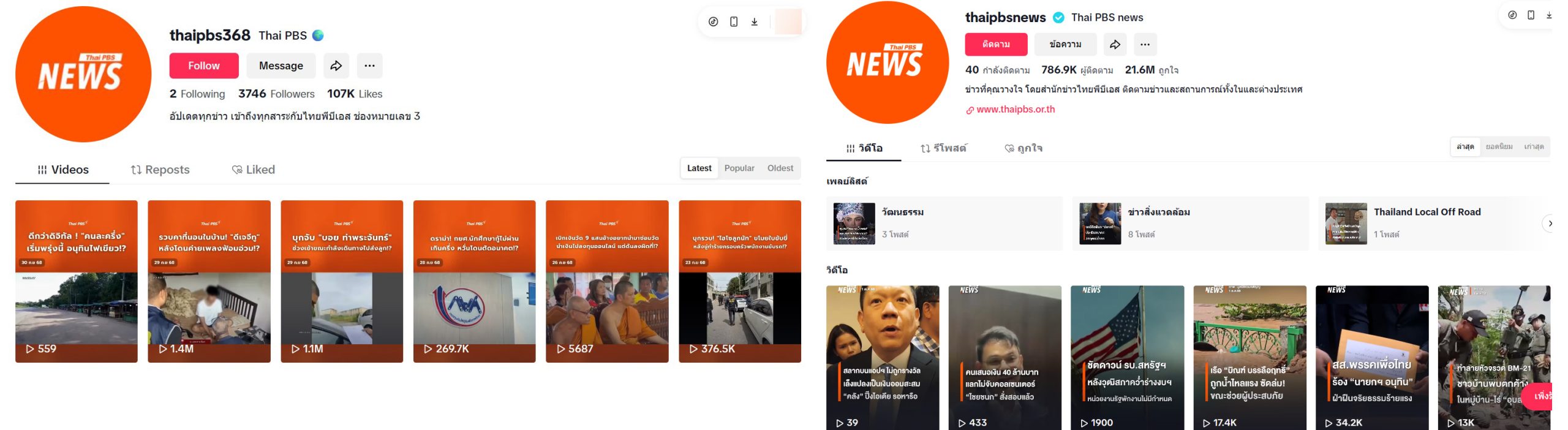 ตรวจสอบแล้ว: คลิป Thai PBS รายงานข่าวจับ “บอย ท่าพระจันทร์” พัวพันเว็บพนัน แท้จริงสร้างจาก AI Deepfake