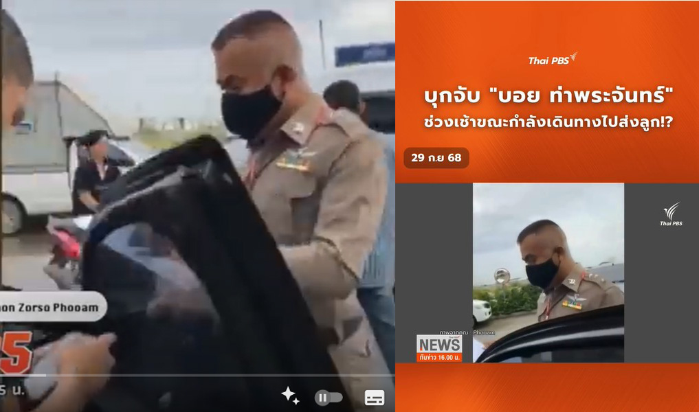 ตรวจสอบแล้ว: คลิป Thai PBS รายงานข่าวจับ “บอย ท่าพระจันทร์” พัวพันเว็บพนัน แท้จริงสร้างจาก AI Deepfake