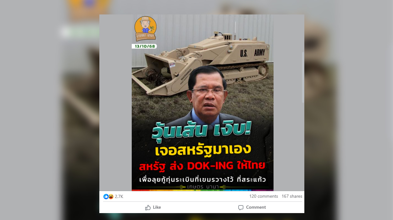 ตรวจสอบแล้ว: โพสต์อ้างสหรัฐฯ ส่งเครื่องกู้ทุ่นระเบิด DOK-ING ให้ไทย ด้าน TMAC ยันไม่เคยใช้รุ่นนี้