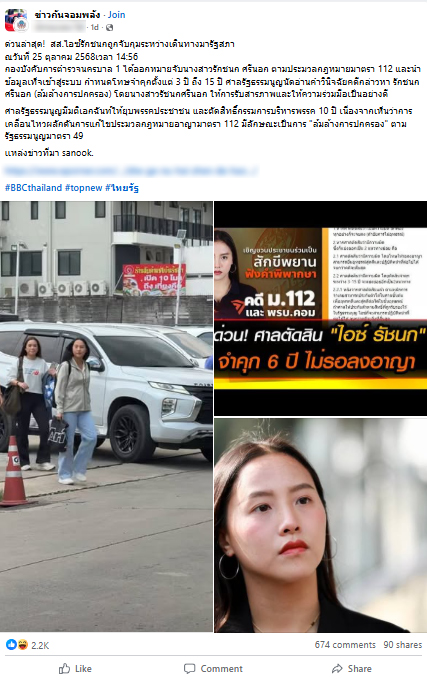 ไอซ์ รักชนก