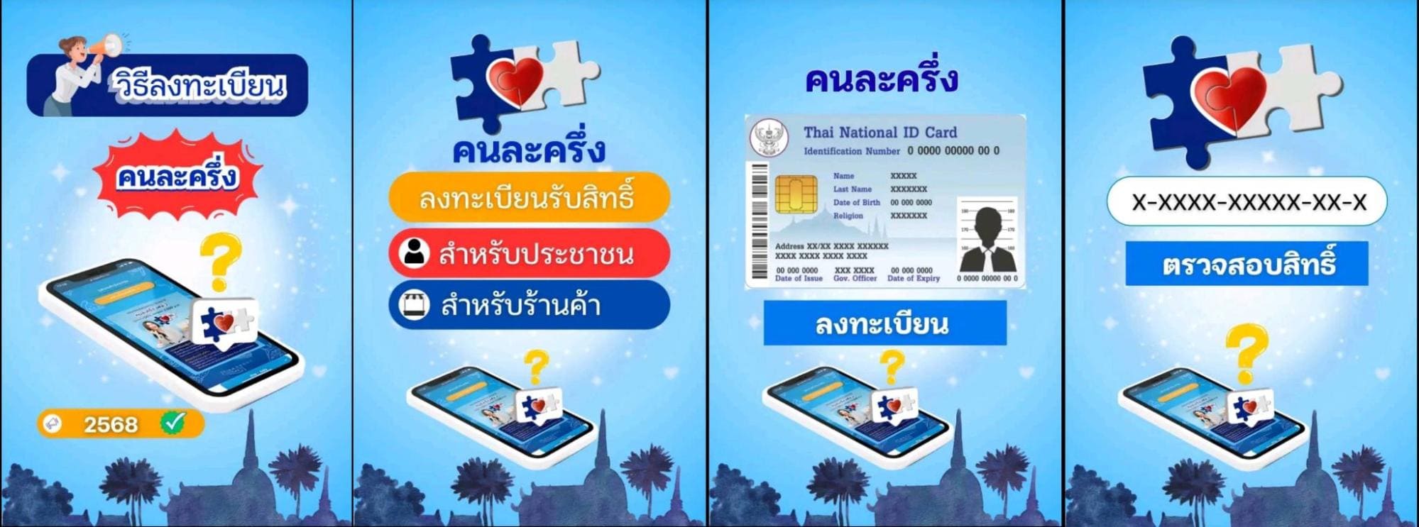เตือนภัย แอปฯ ปลอม “คนละครึ่งพลัส คู่มือรับสิทธิ์” มิจฉาชีพ หลอกดาวน์โหลดหวังดูดเงิน