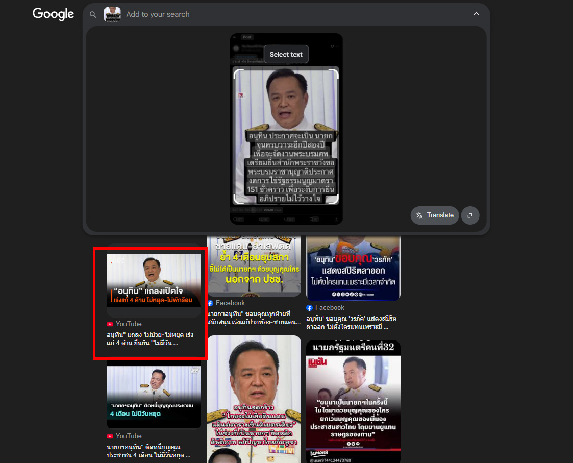 นายอนุทิน ชาญวีรกูล