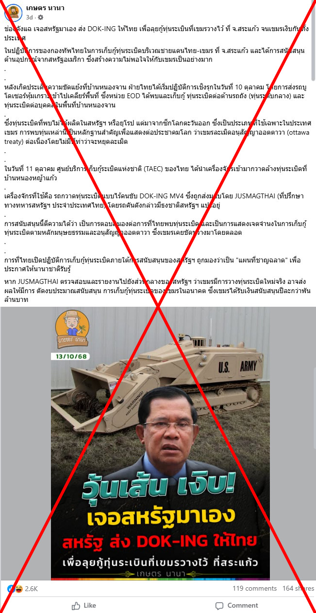 ภาพบัญชีเฟซบุ๊กที่อ้างว่า สหรัฐอเมริกาส่งเครื่องเก็บทุ่นระเบิด Dok- ing ให้ไทยกู้ระเบิดสระแก้ว