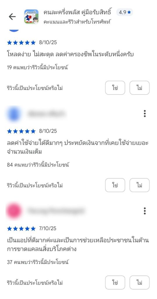 เตือนภัย แอปฯ ปลอม “คนละครึ่งพลัส คู่มือรับสิทธิ์” มิจฉาชีพ หลอกดาวน์โหลดหวังดูดเงิน