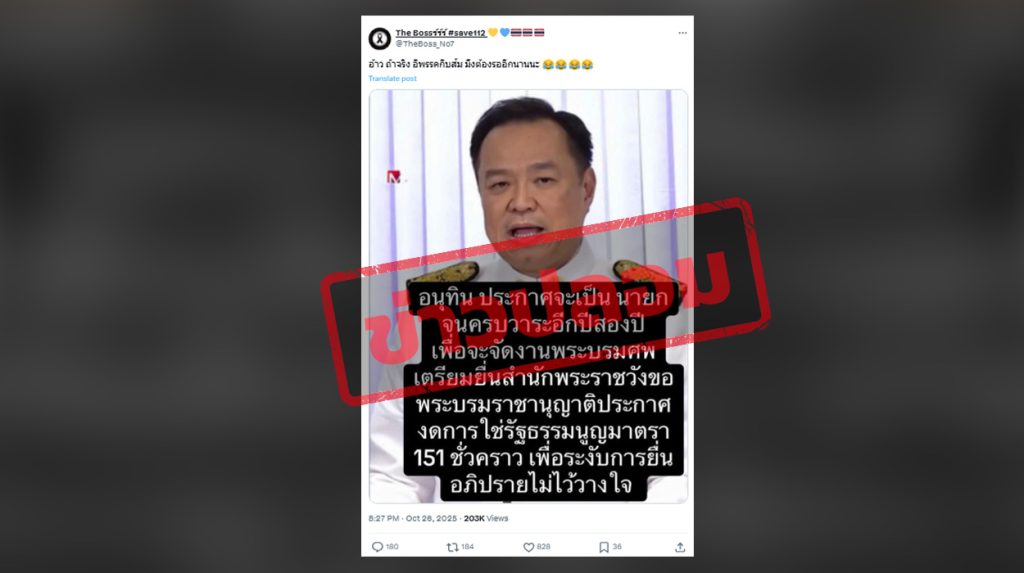 นายอนุทิน ชาญวีรกูล