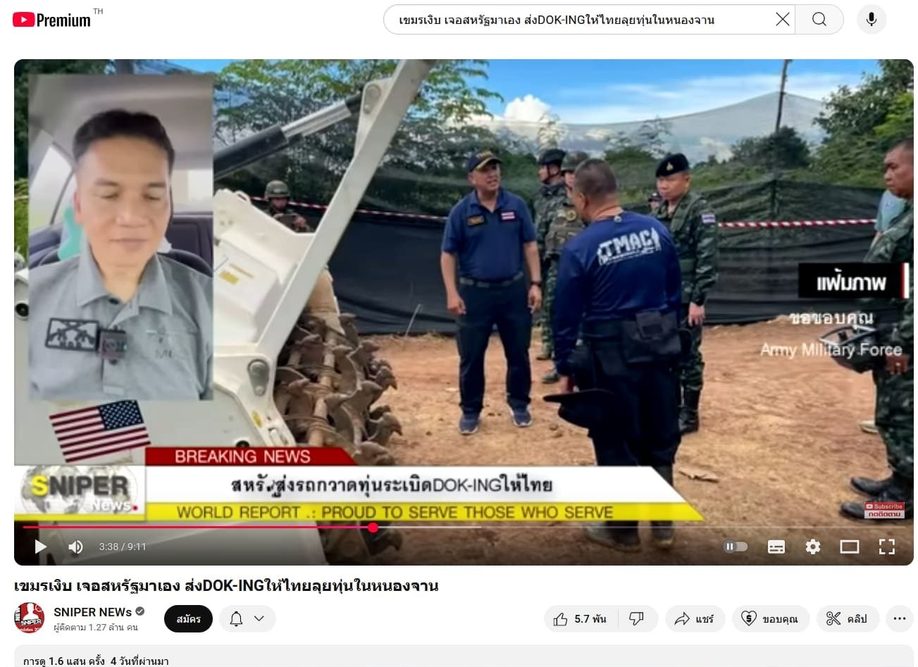ตรวจสอบแล้ว: โพสต์อ้างสหรัฐฯ ส่งเครื่องกู้ทุ่นระเบิด DOK-ING ให้ไทย ด้าน TMAC ยันไม่เคยใช้รุ่นนี้