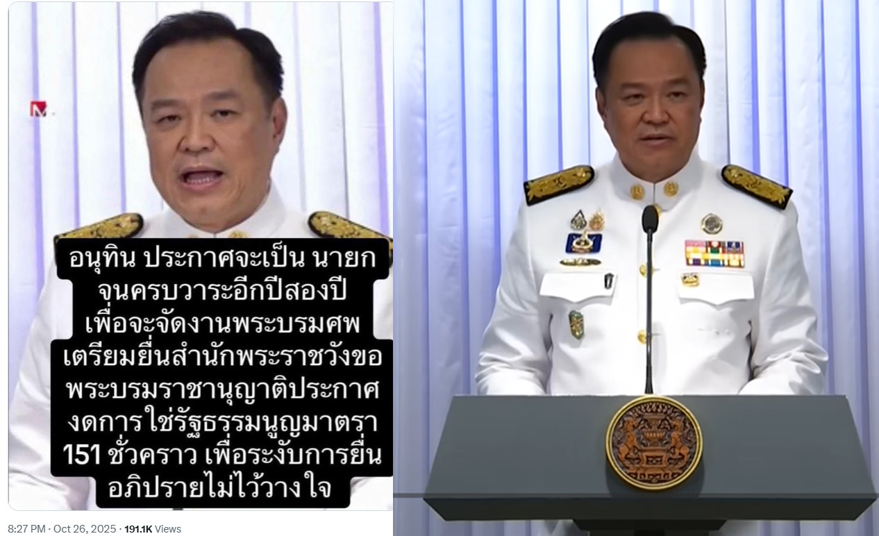 ภาพจากโพสต์เท็จ (ซ้าย) เปรียบเทียบกับ ภาพข่าวนายกรัฐมนตรี แถลงข่าว หลังรับสนองพระบรมราชโองการโปรดเกล้าโปรดกระหม่อม แต่งตั้งให้ดำรงตำแหน่งนายกรัฐมนตรี เมื่อวันที่ 7 ก.ย. 68 จากเว็บไซต์ Thai PBS (ขวา)