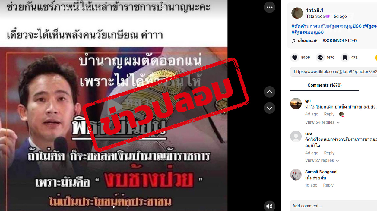  นายพิธา ลิ้มเจริญรัตน์ 