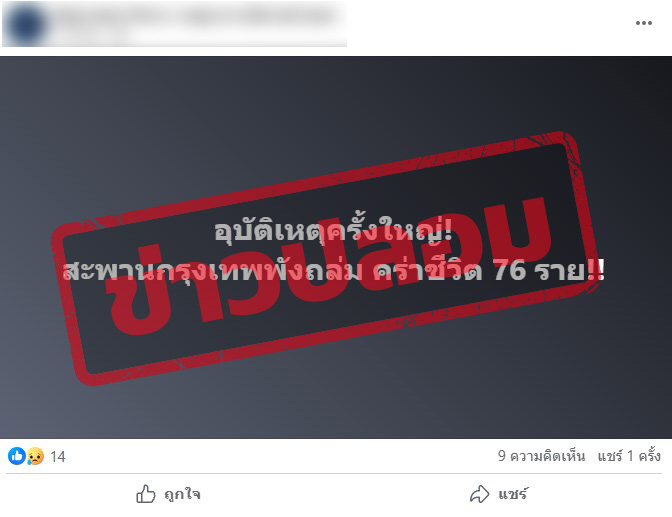 สะพานถล่ม