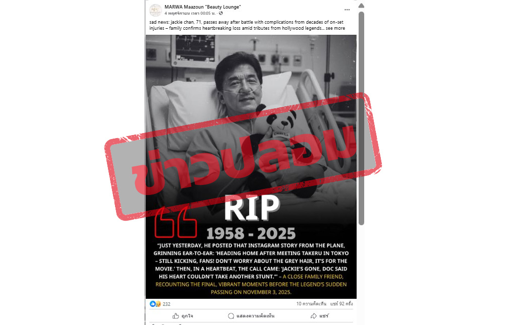 เฉินหลงเสียชีวิต