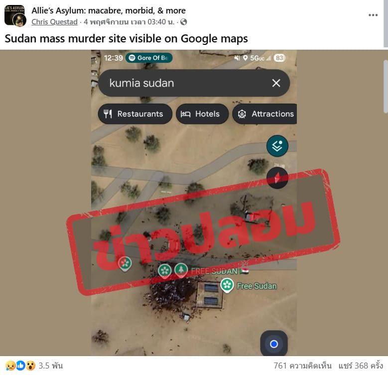 สถานที่สังหารหมู่ซูดานปรากฏให้เห็นบน Google Maps
