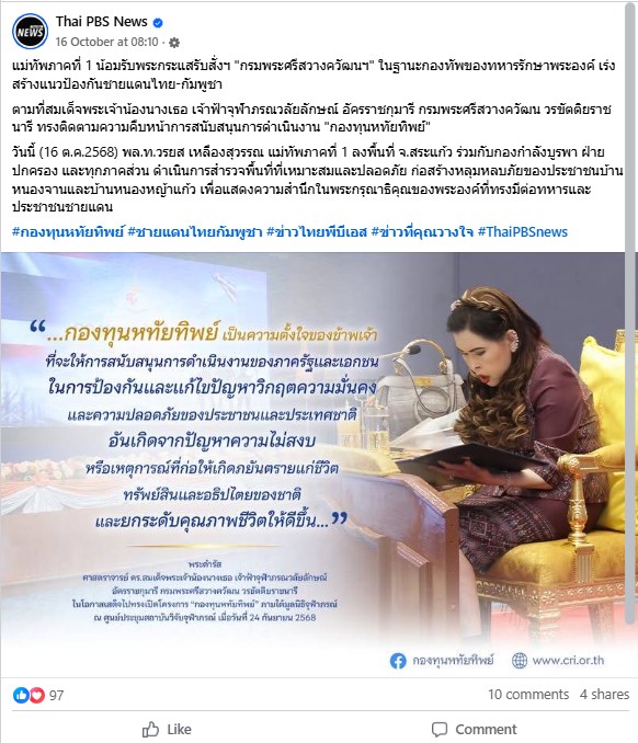 กองทุนหทัยทิพย์