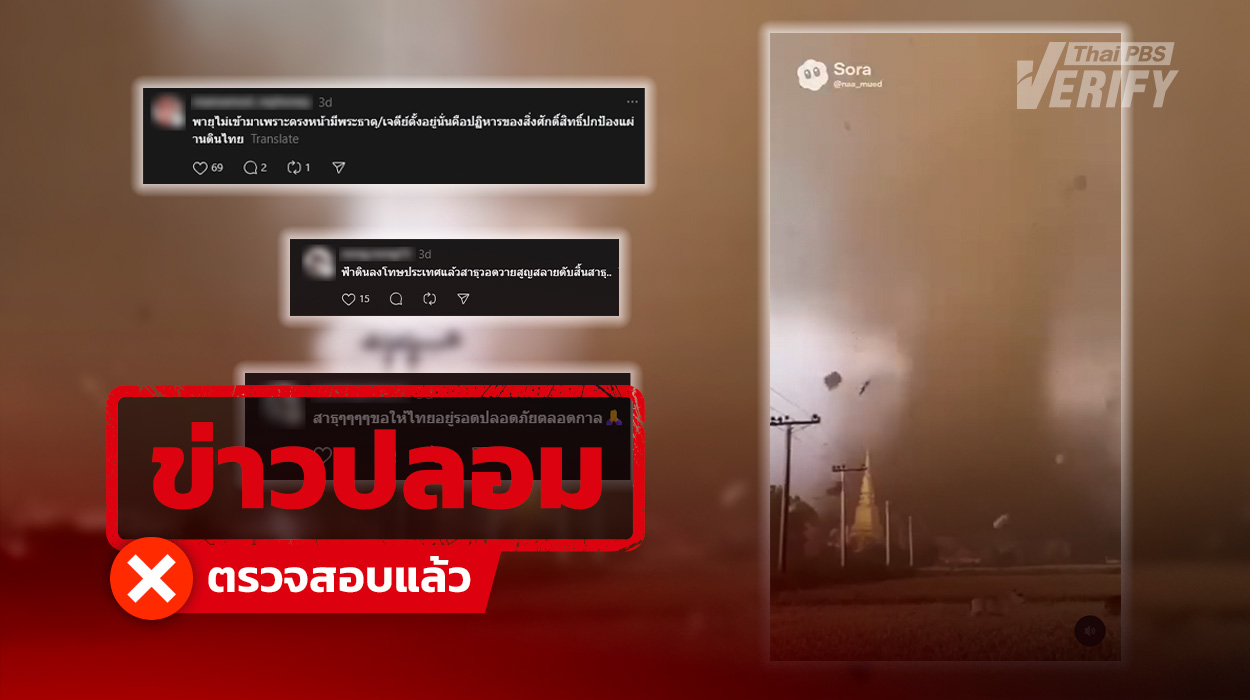 คลิปอ้าง &#8220;พายุคัลแมกี&#8221; ถล่ม ทำคนหลงแชร์นับร้อย แท้จริงสร้างจาก &#8220;AI&#8221;