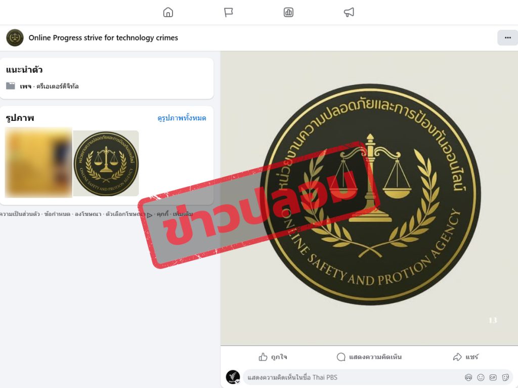 เพจปลอม