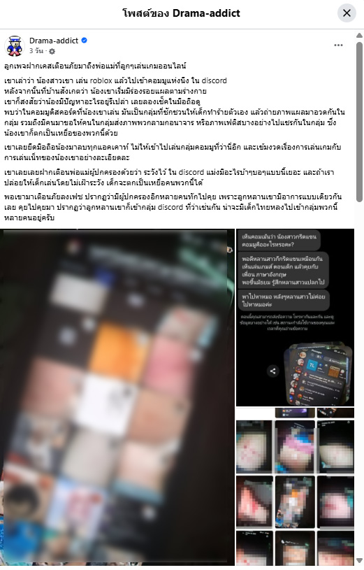 ภาพการทำร้ายตัวเองของเด็กรายหนึ่ง หลังจากเข้าร่วมกับกลุ่มแชตของเกม Roblox