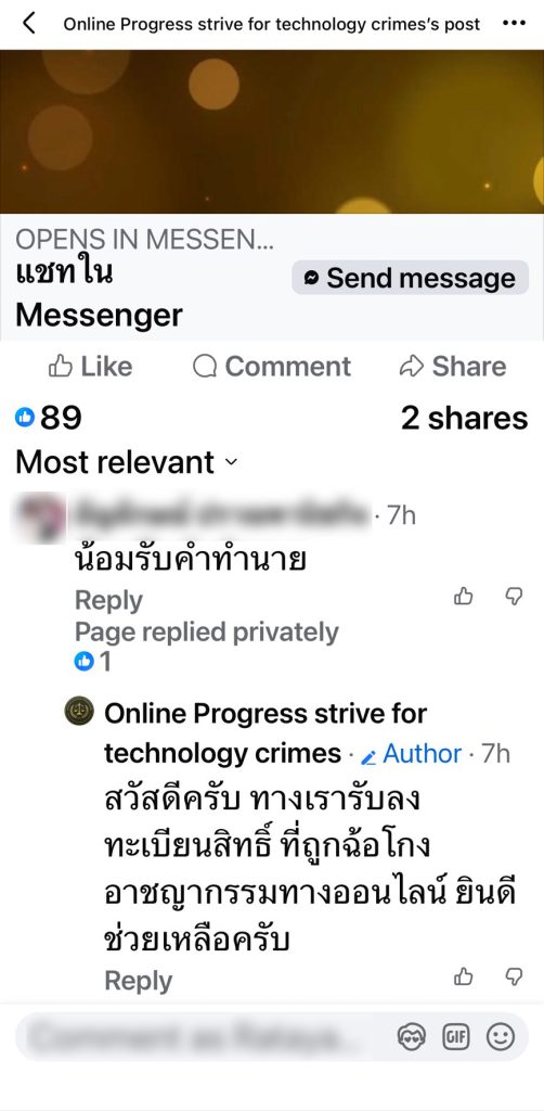 ภาพแชตเพจปลอม