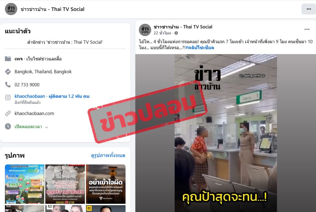 โพสต์คลิปปลอม