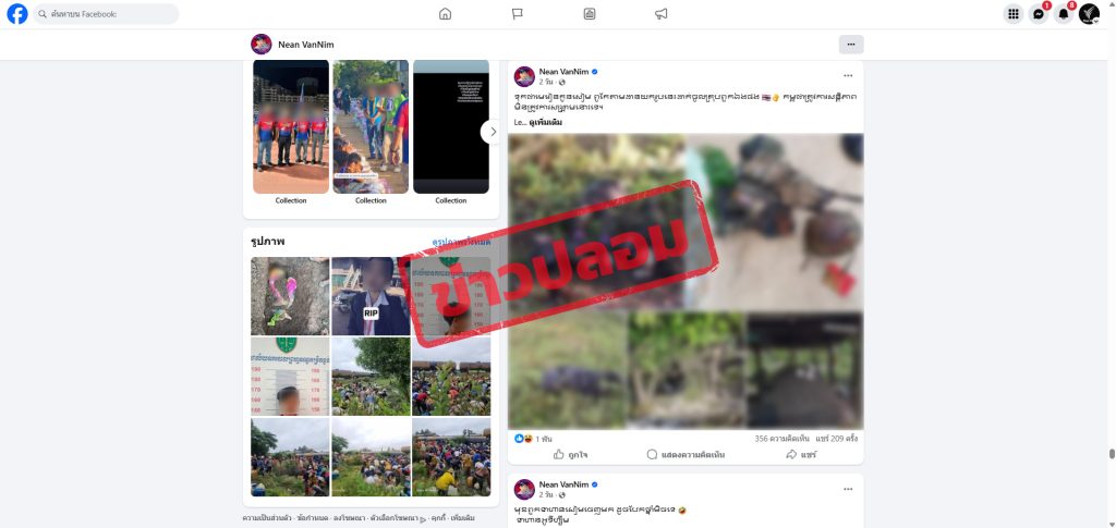 ภาพปลอม