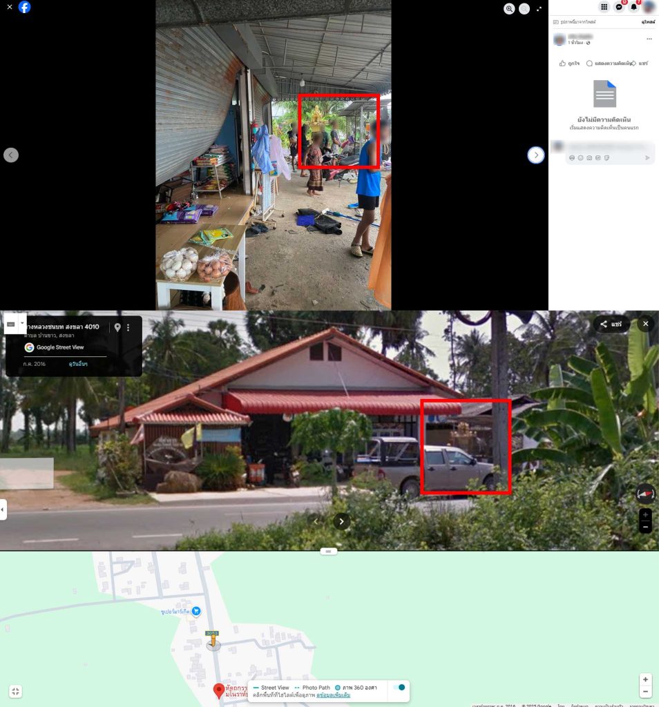 ภาพเปรียบเทียบความเสียหาย