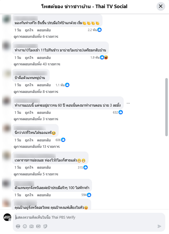 คอมเมนต์ในคลิป
