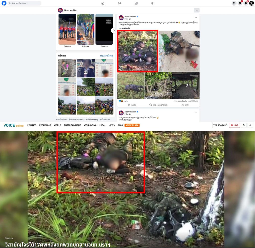 เปรียบเทียบภาพปลอมกับข่าวจริง