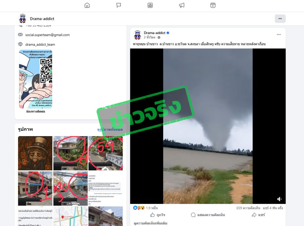 โพสต์ที่ทำการตรวจสอบ